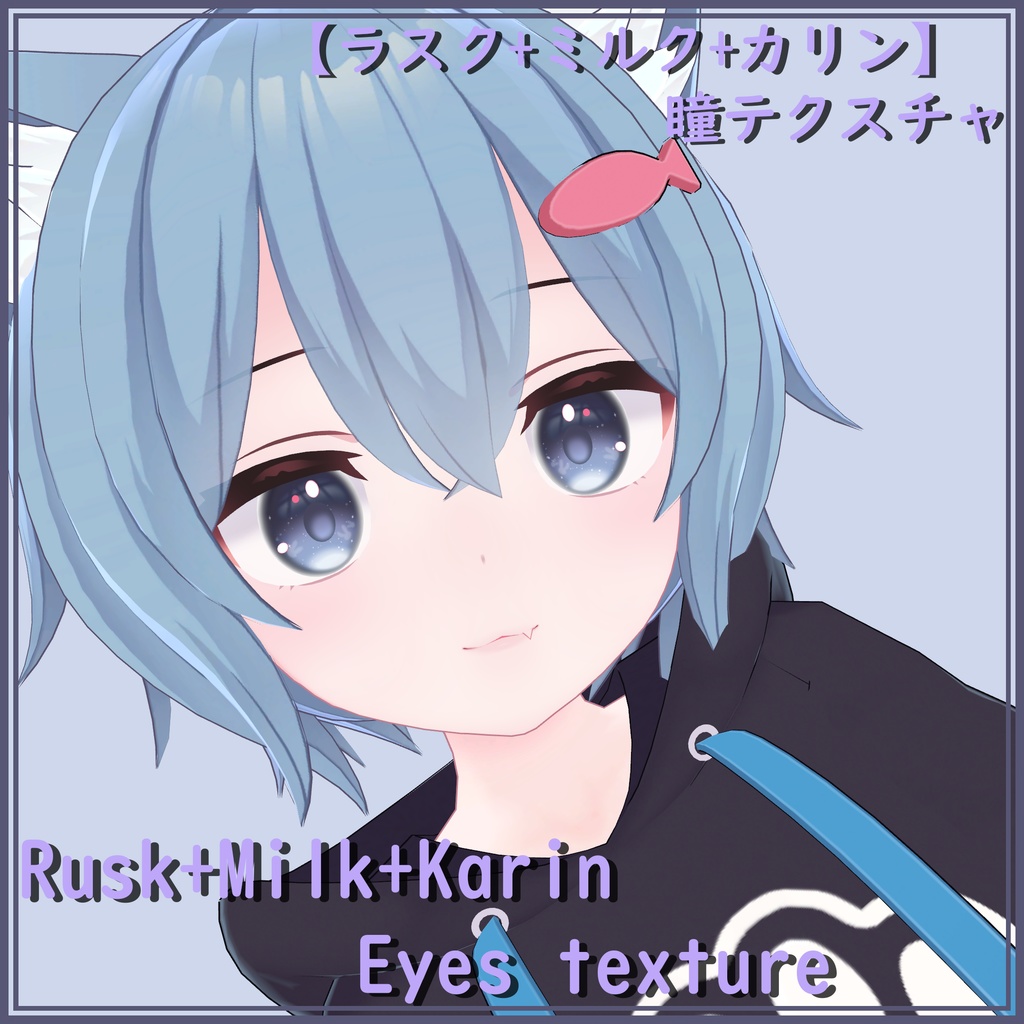 [RuskMilkKarin] Pupil Texture image