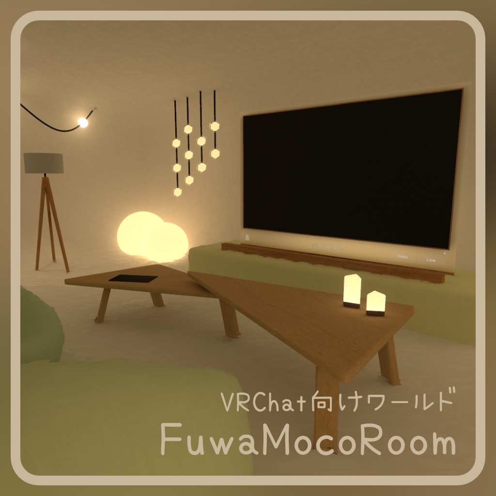 VRChat 向けワールド「FuwaMocoRoom」 image