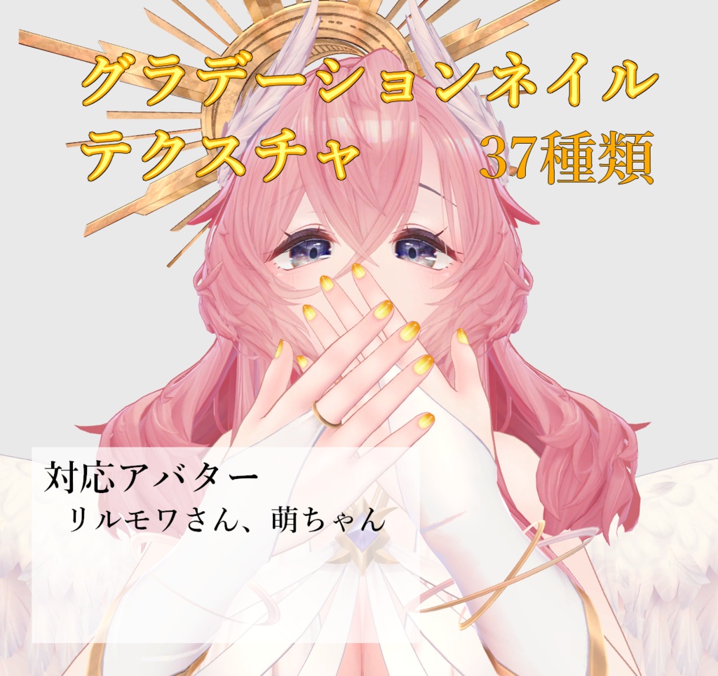 【無料】グラデーションネイルテクスチャ【複数アバター対応】 image