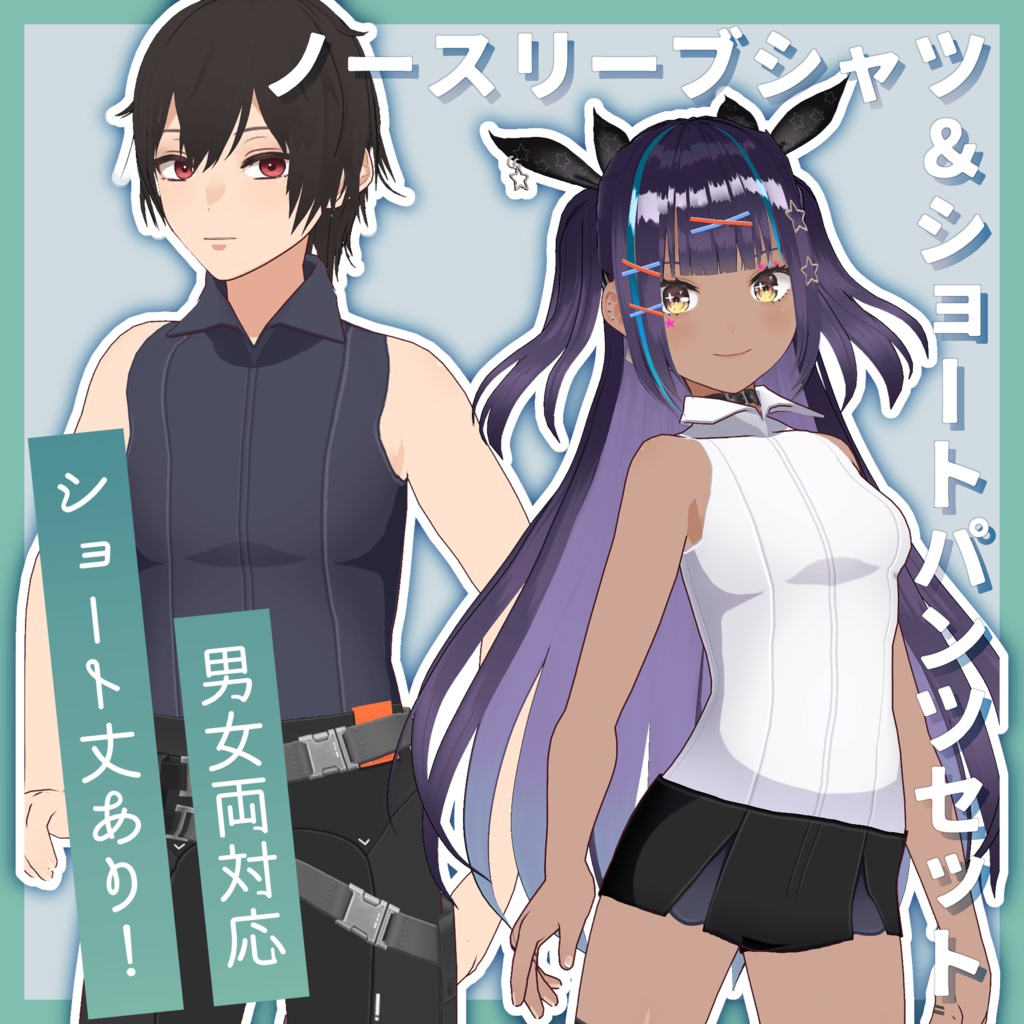 【#VRoid 無料版あり】ノースリーブシャツ＆ショートパンツセット image