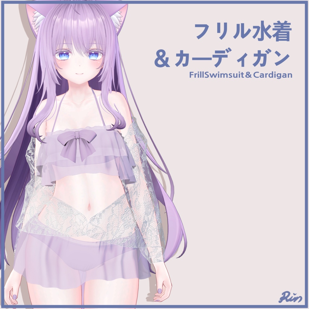 萌用 Moe、PB対応）フリル水着＆カーディガン FrillSwimsuit ＆Cardigan image