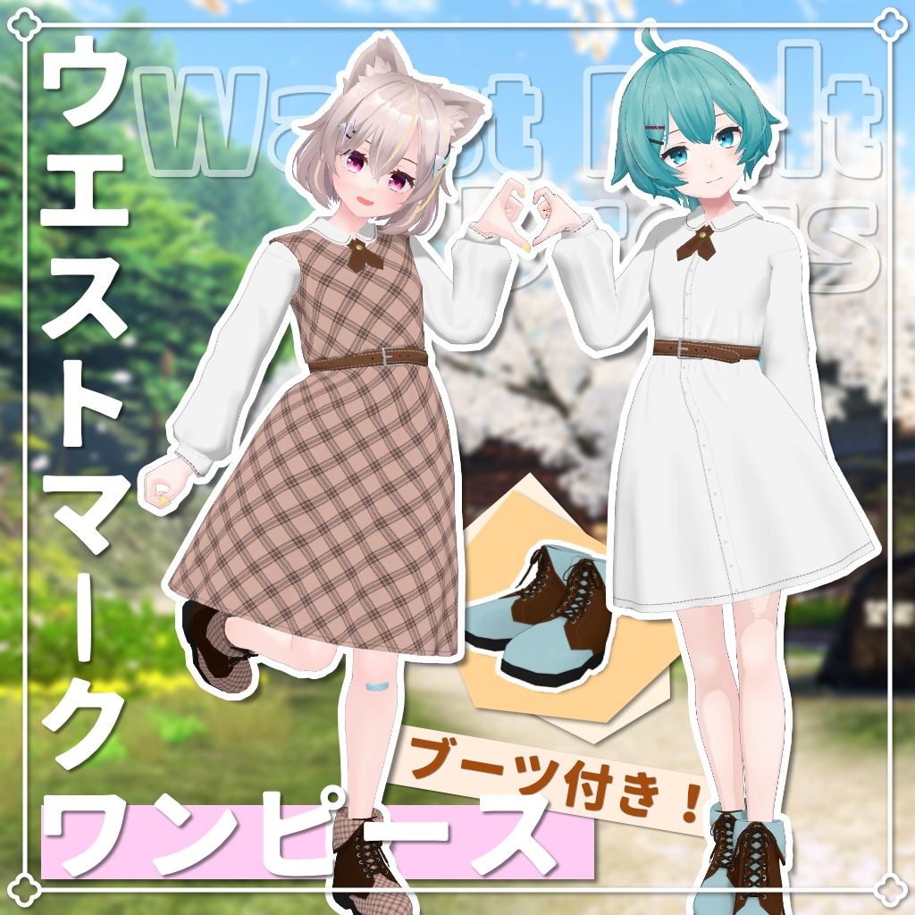 【4アバター対応】ウエストマークワンピース【PB設定済み】 image