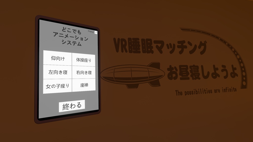 どこでもアニメーションシステム【VRChat】【ワールドギミック】 image