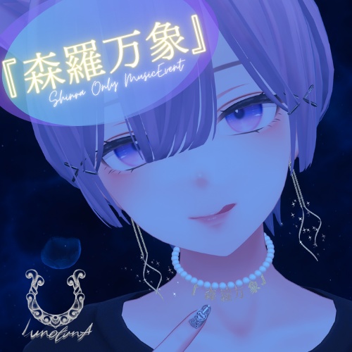 【VRC対応・FREE】『森羅万象』&LunotunA　1stAccessorySet image