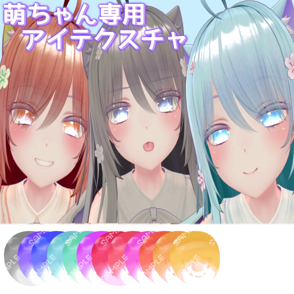 【萌対応】アイテクスチャ image