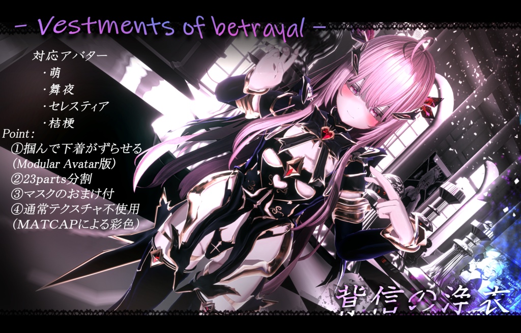 Vestments of Betrayal Compatible Avatars: Moe, Mayu, Celestia, Kikyou image