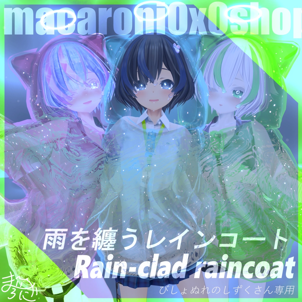 【模様が動く】雨を纏うレインコート‐Rain-clad raincoat‐【衣装.傘.VRC】 image