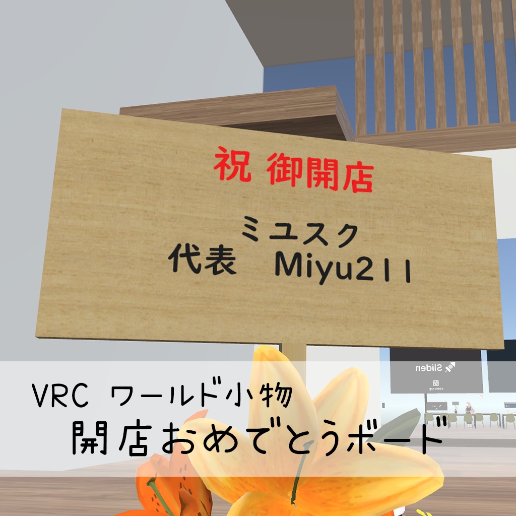 【無料】開店おめでとうボード image