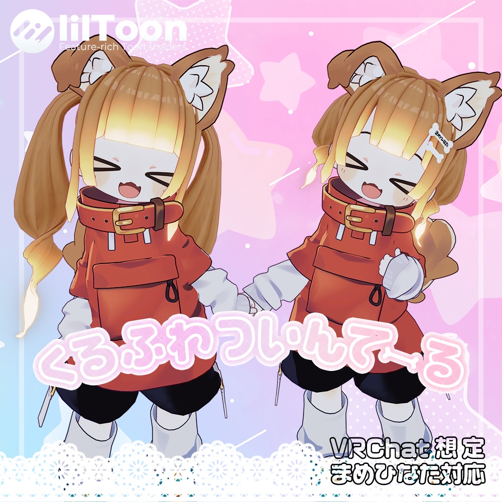 くるふわついんてーる（PB対応）（シェイプキー１０種類） image