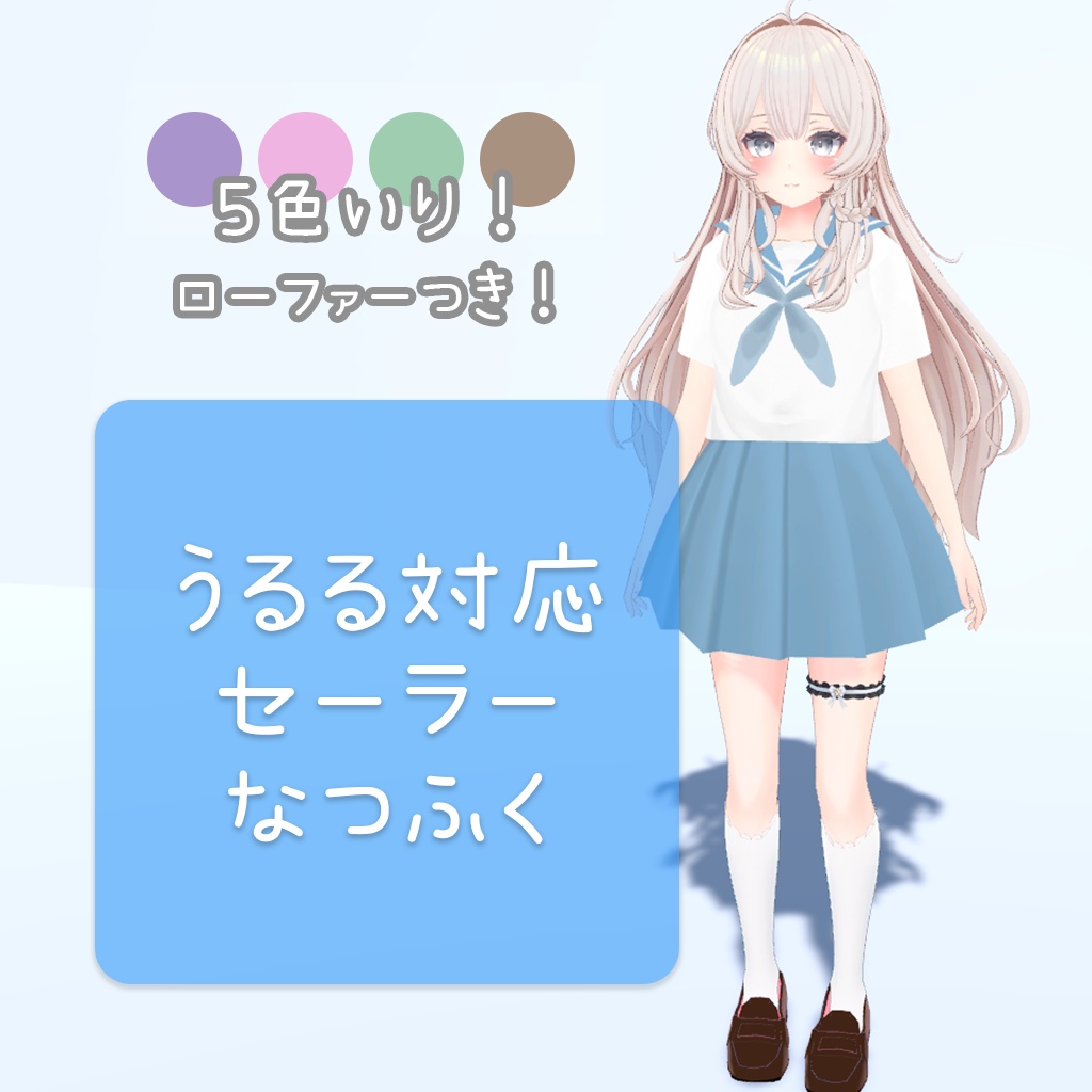 うるるちゃんセーラー夏服 image