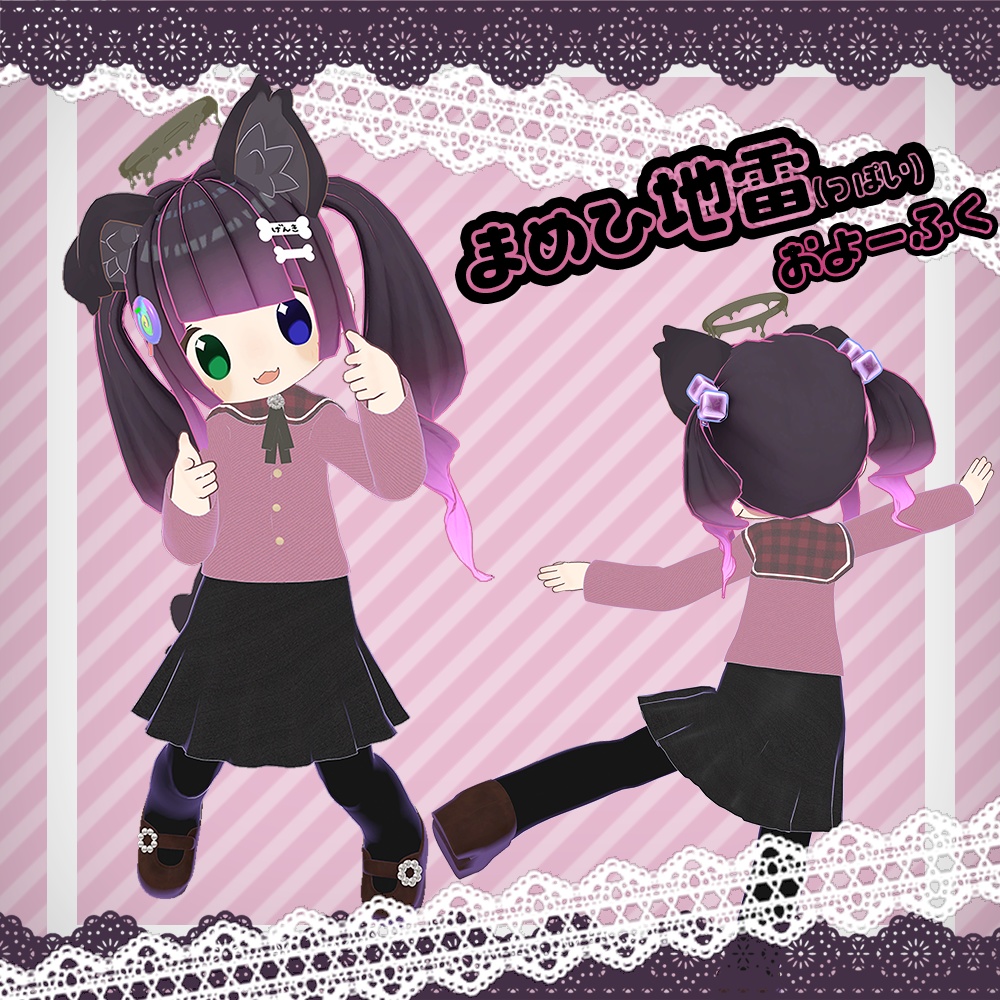 まめひ地雷っぽいおよーふく【VRChat想定・まめひなた専用衣装】 image