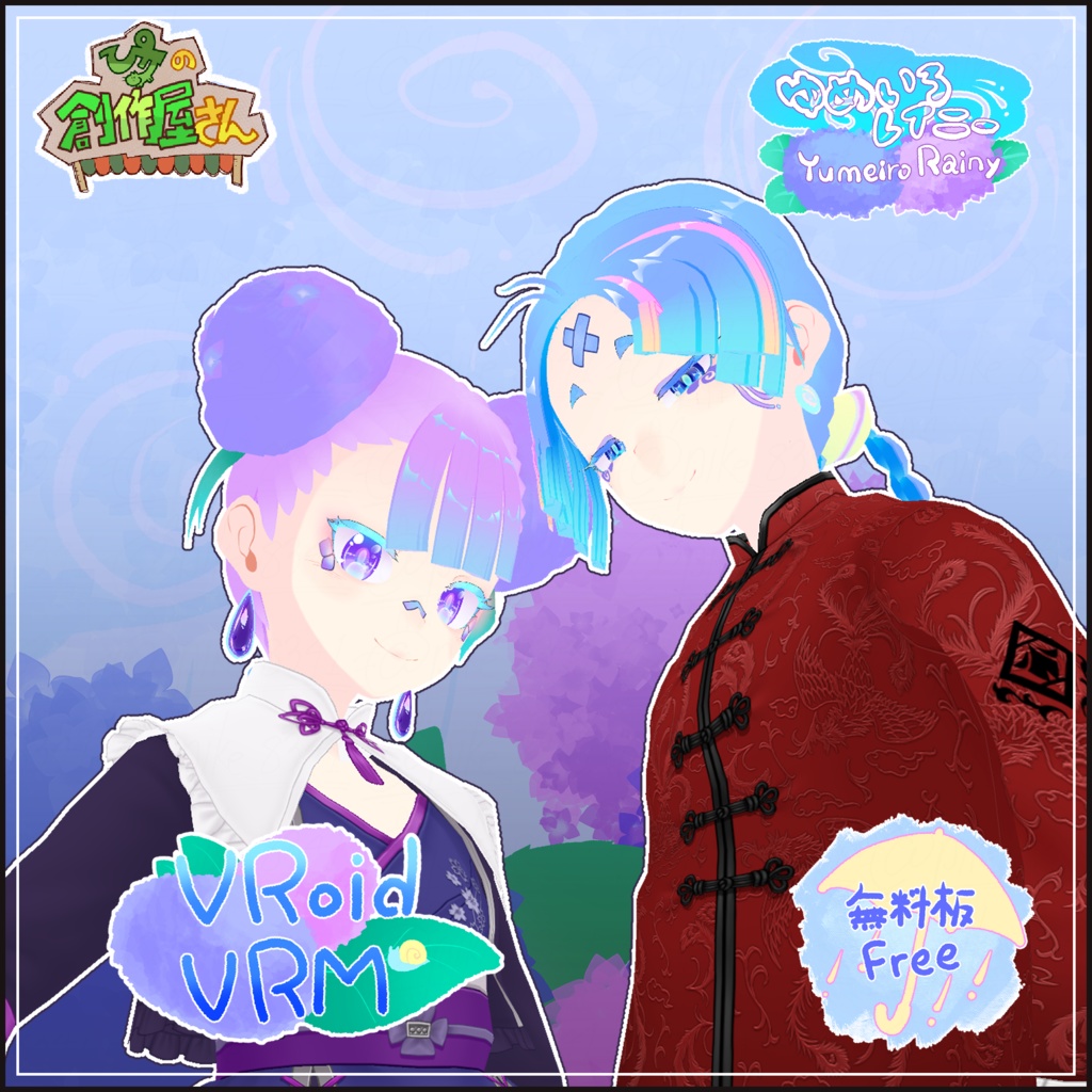 【無料版 free】VRoid・VRM Yumeiro Rainy（ぴケの創作屋さん） image