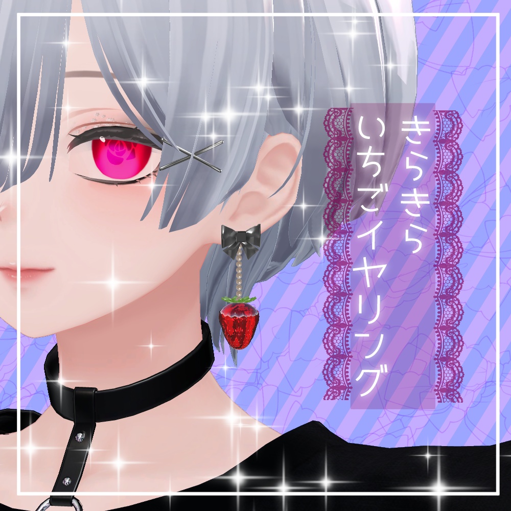 【VRChat想定】きらきらいちごイヤリング image