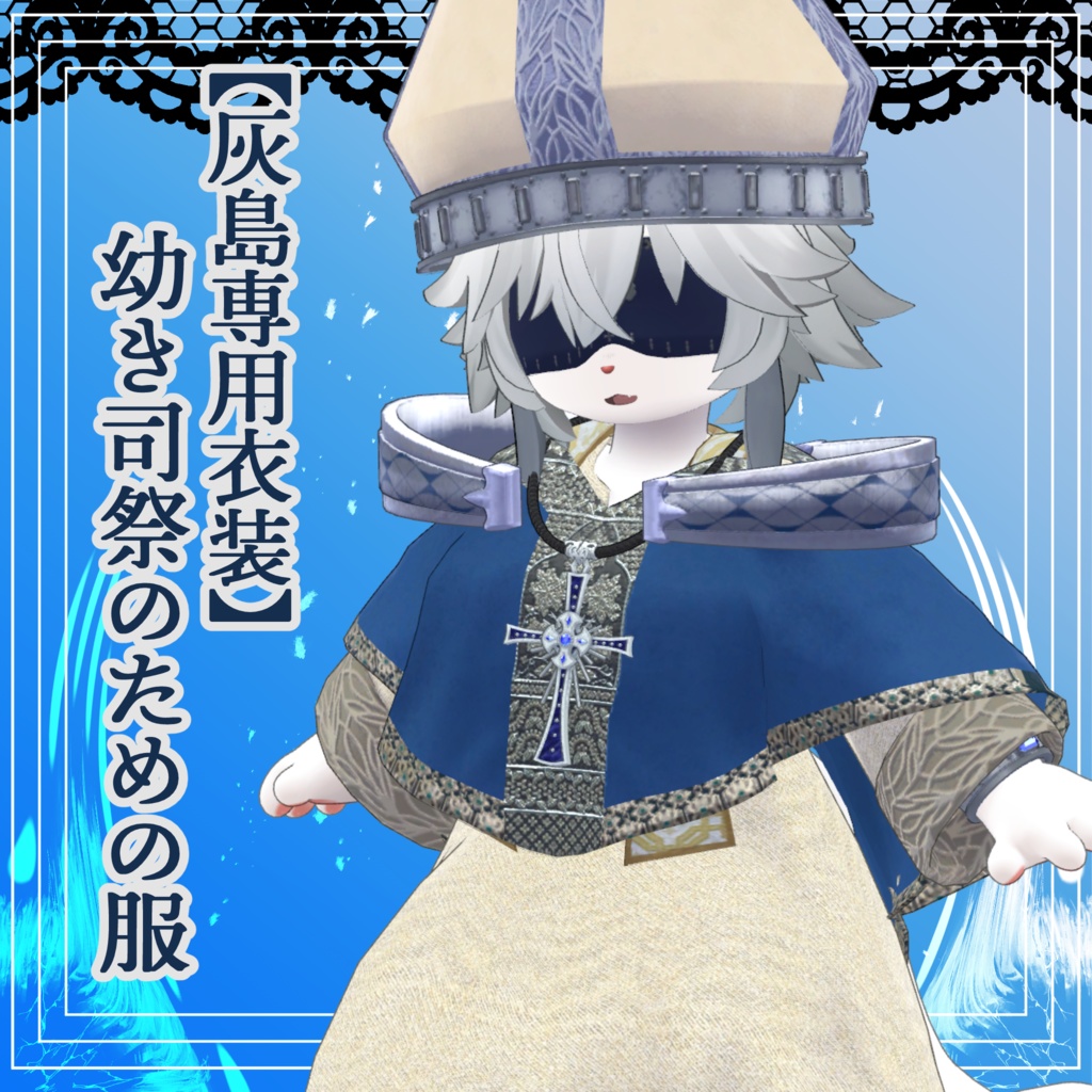 [Haijima Exclusive Outfit] Garments for the Young Priest image