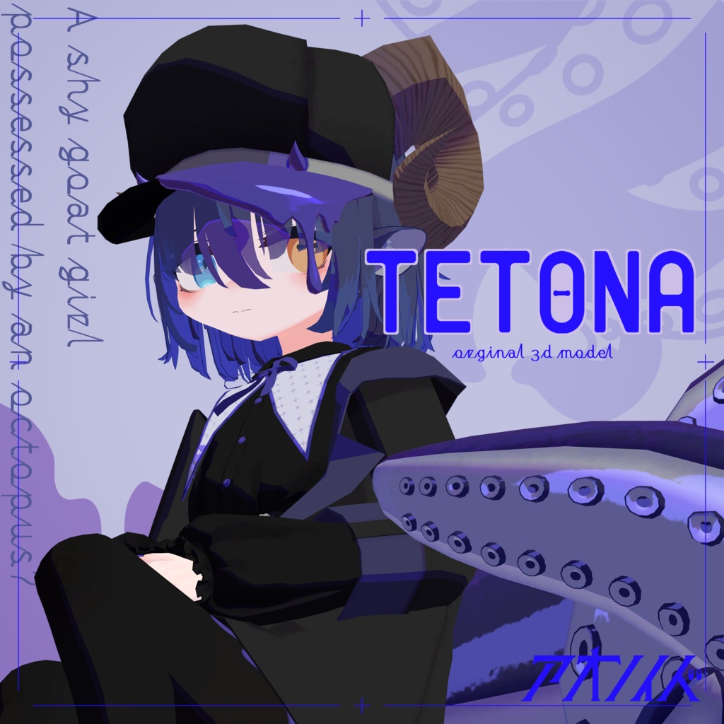 テトナ -TETONA- 【オリジナル3Dモデル】 image