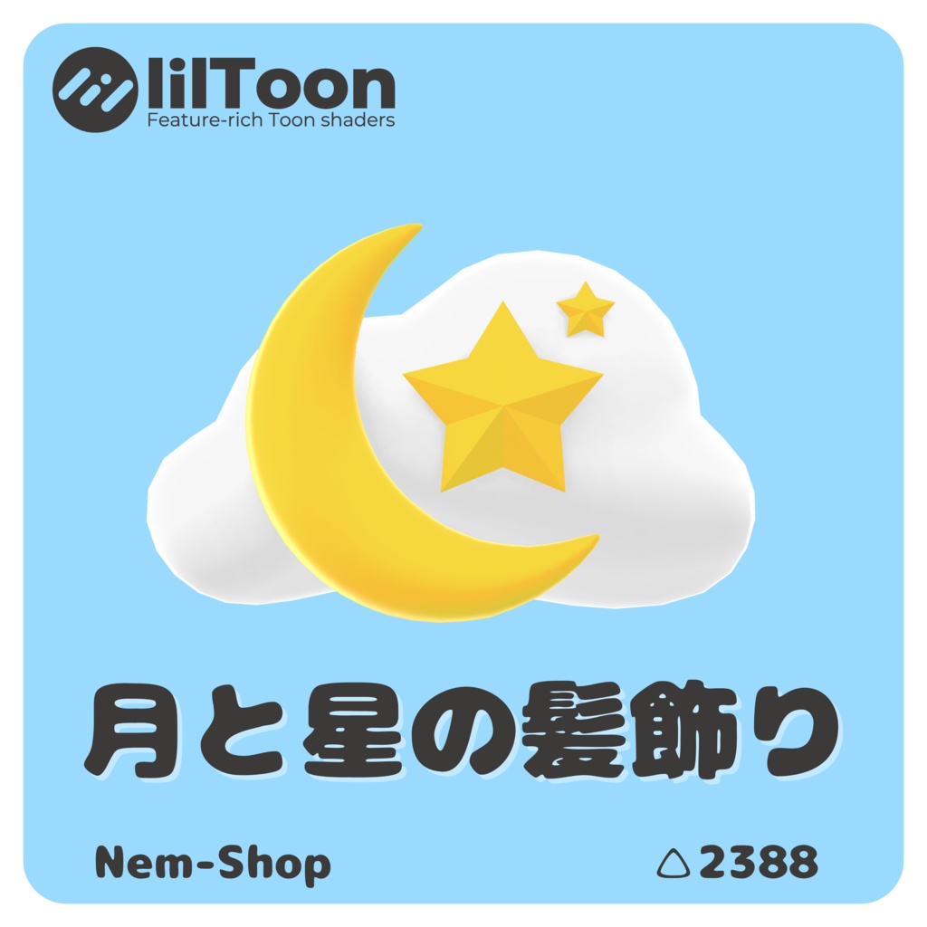 【VRC想定】月と星の髪飾り image