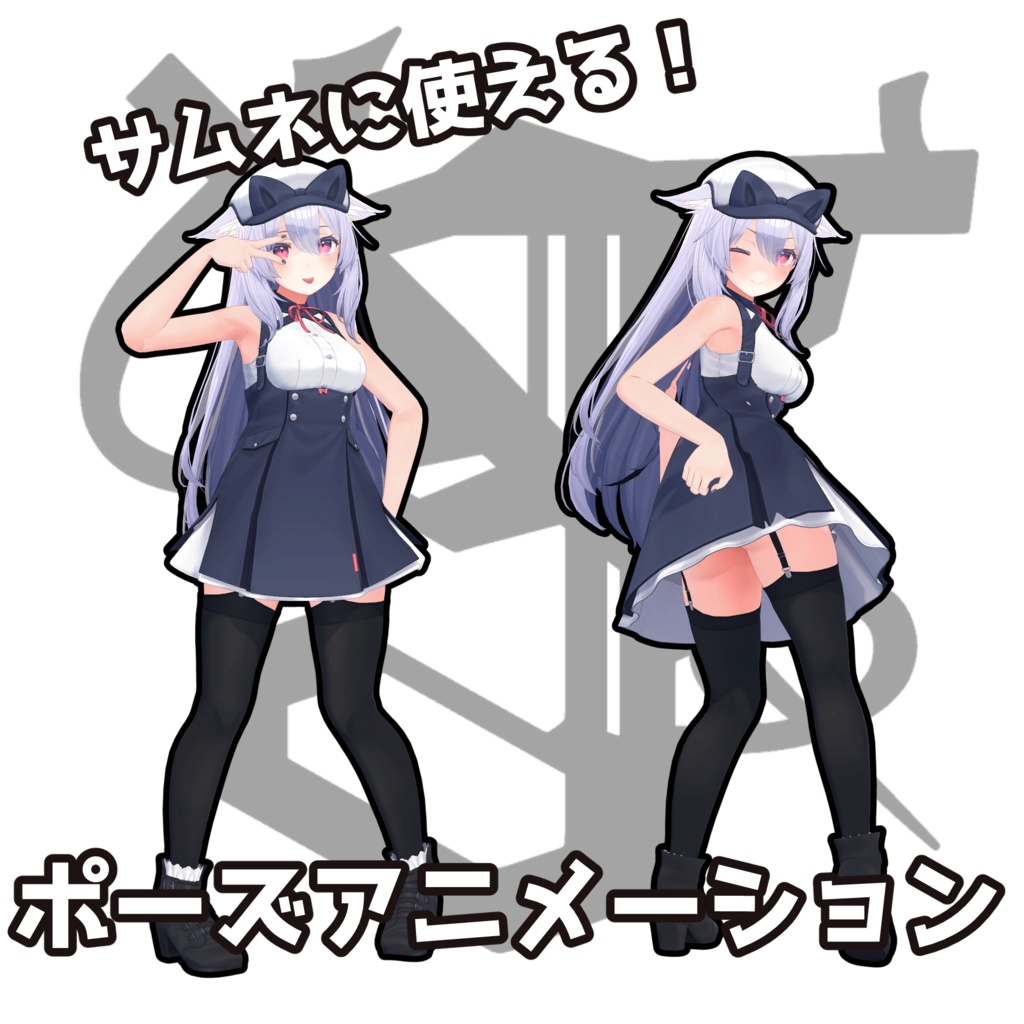 サムネに使える！ポーズアニメーション8種＋3種 image