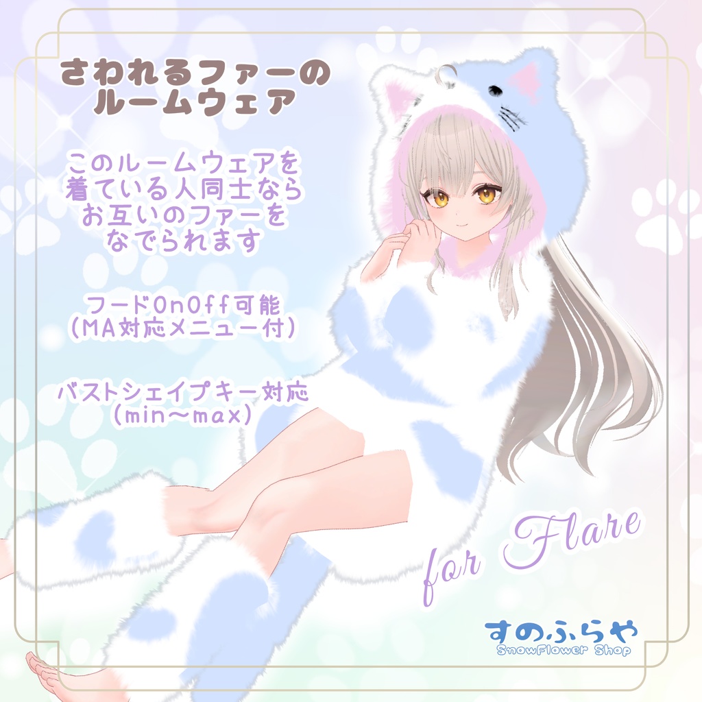 さわれるファーのルームウェア【複数アバター対応】 image