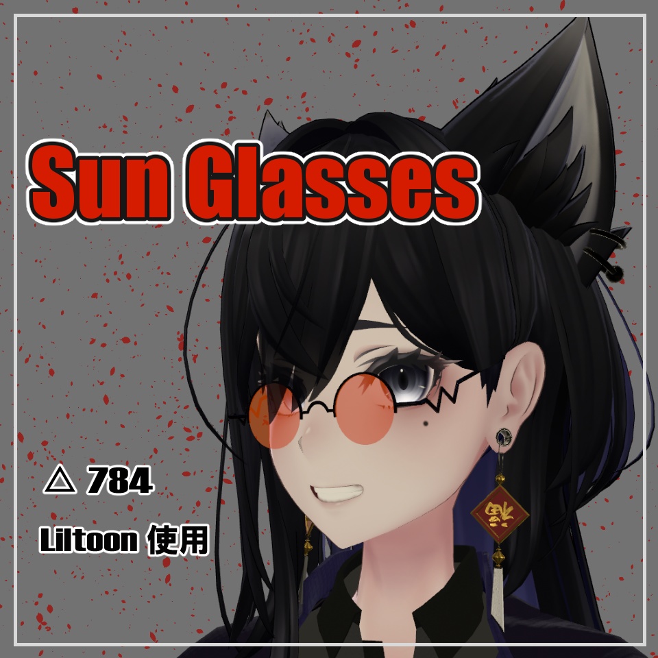 【Lasyusha対応】丸サングラス 【シノノメ対応】【VRC想定】 image