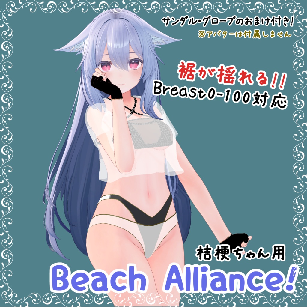 【Kikyo SwimWear】Beach Alliance!! ~桔梗用水着 ビーチ・アライアンス!~ image
