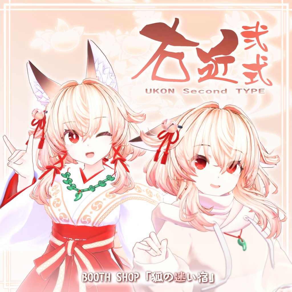 オリジナル3Dアバター「右近弐式(Ukon second type)」Ver.2.04＋追加パーカー衣装 image