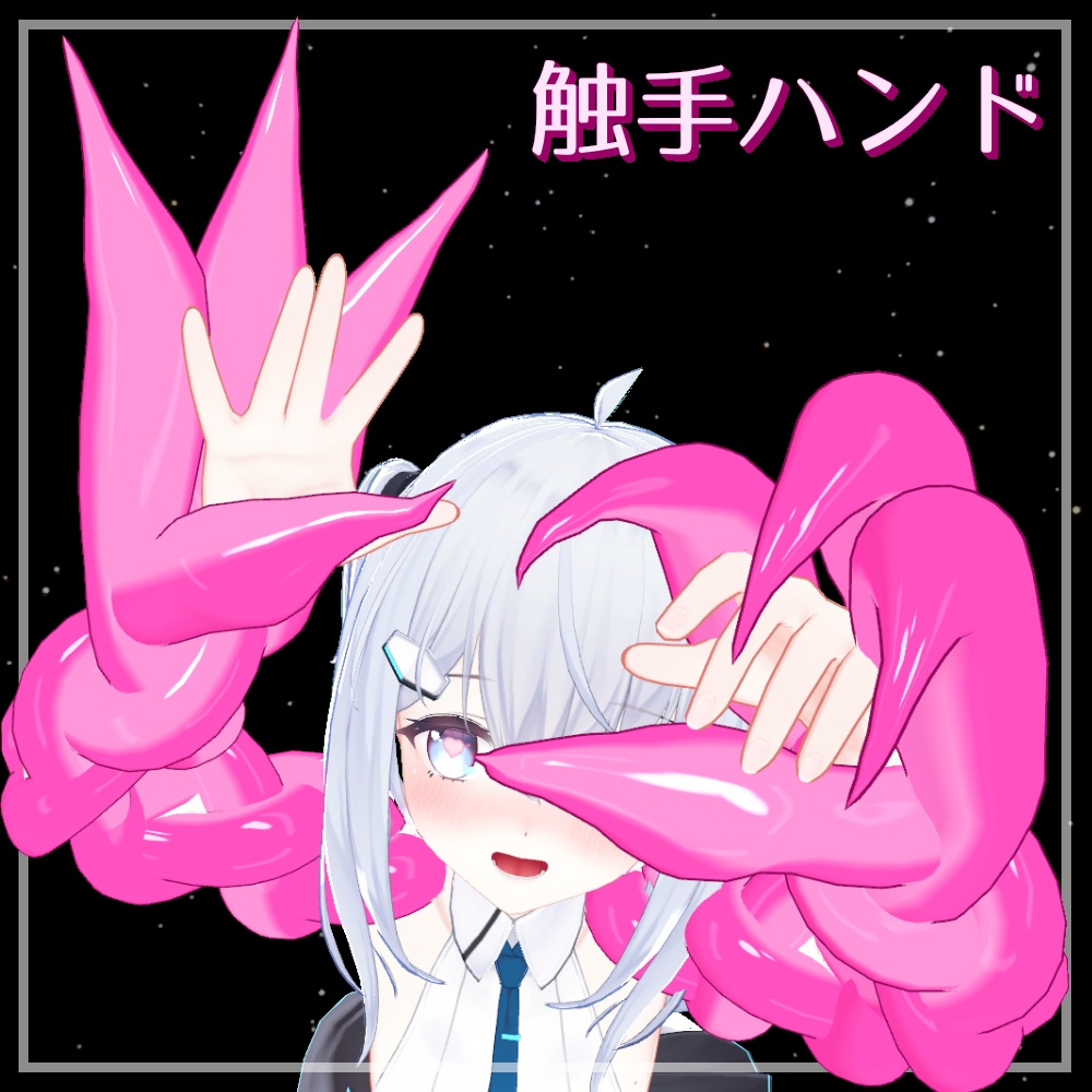 触手ハンド - Tentacle Hands image