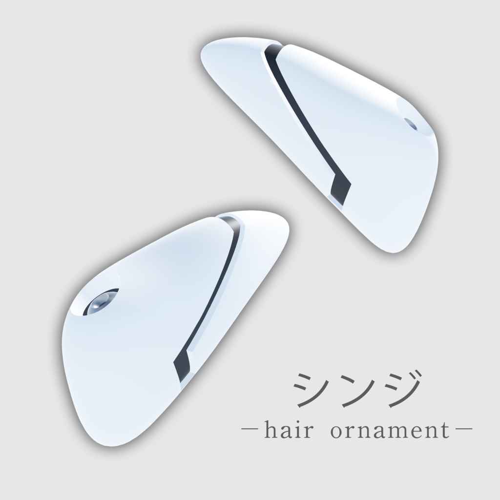 いかり しんじ  ヘアピン image