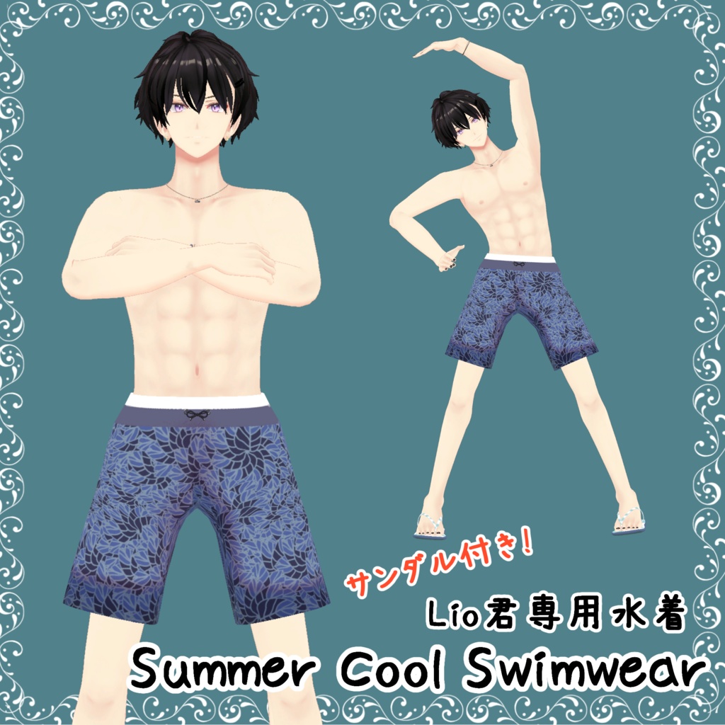 リオ君用水着 ~Summer Cool Swim for Lio~ image