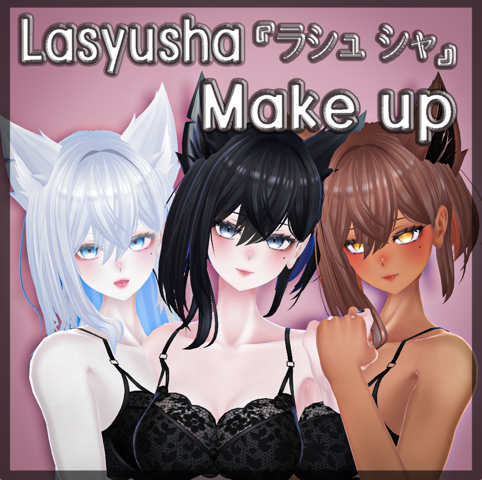 【ラシューシャ】 Lasyusha 3way Make up ♥ image