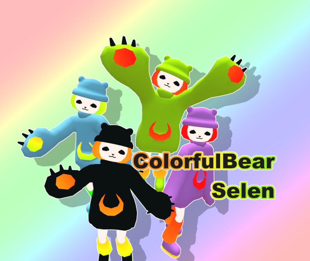 【オリジナル3Dモデル】ColorfulBear Selen【PC/Quest対応】 #わたのそこおきがえ image