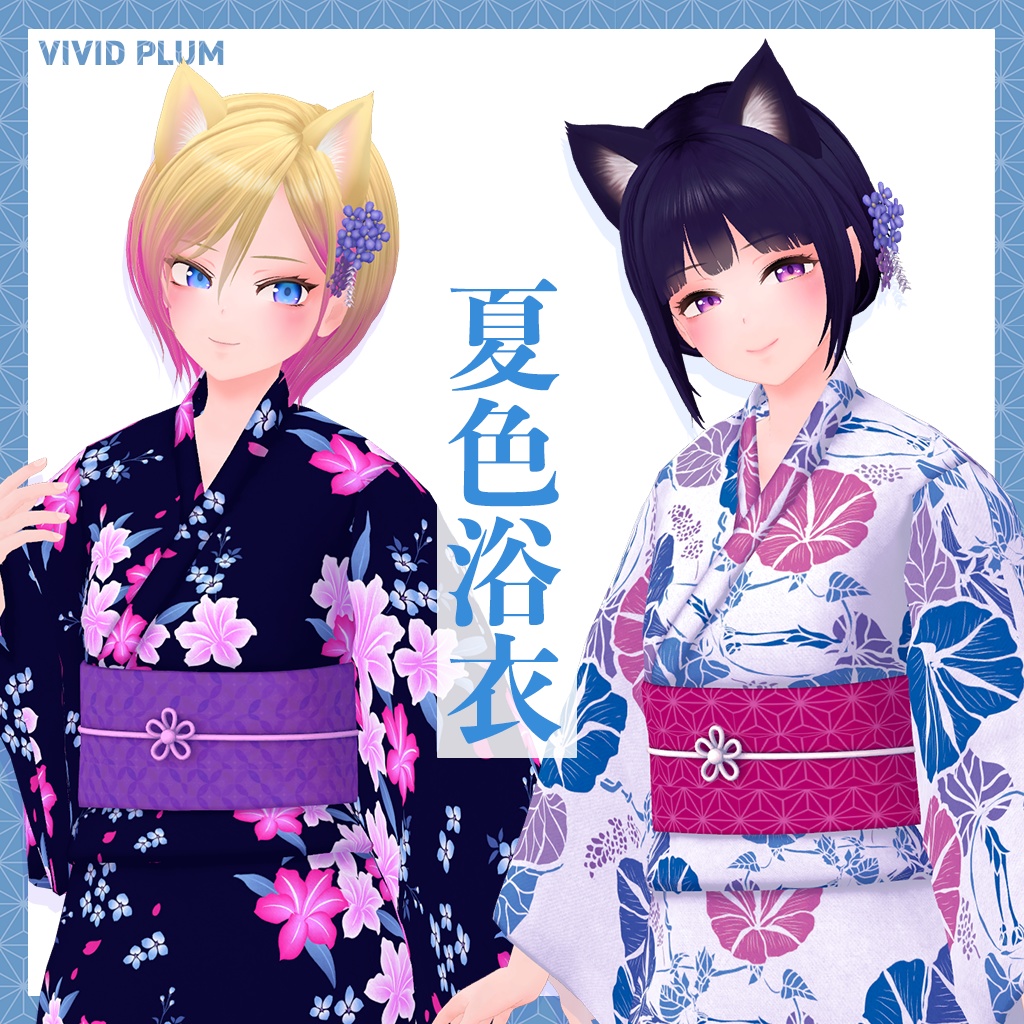 ユズネ＆キリノ追加衣装『夏色浴衣』 拡張パッケージ image