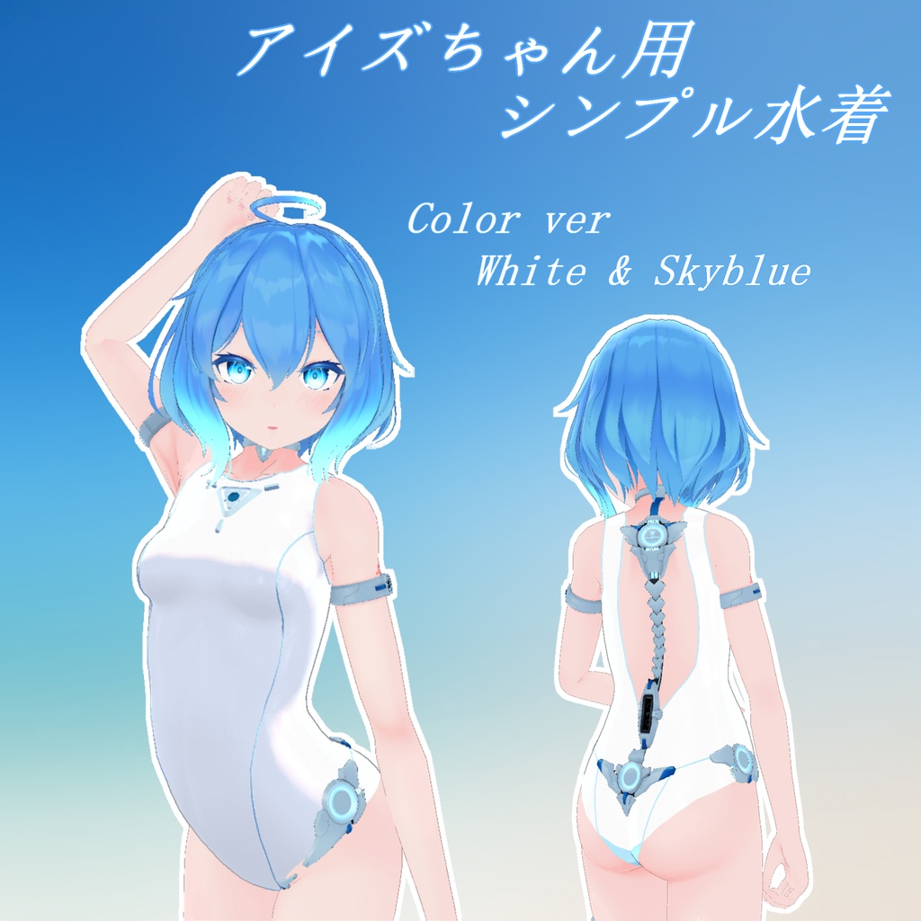 「I-s(アイズ) Ver.2.0」用シンプル水着 image