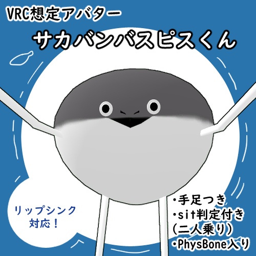 【FREE】サカバンバスピスくん【VRCアバター】 image