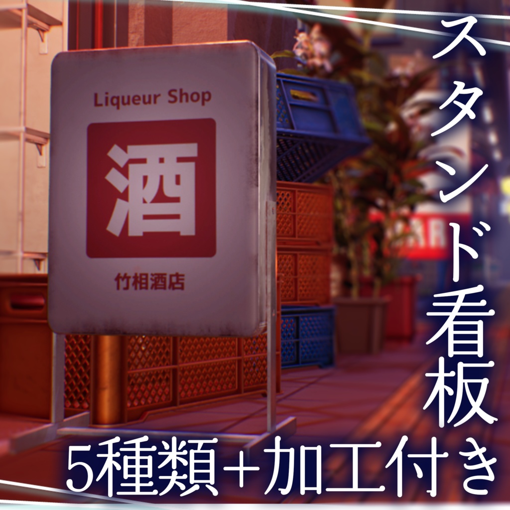 【無料配布】スタンド看板【背景素材】 image