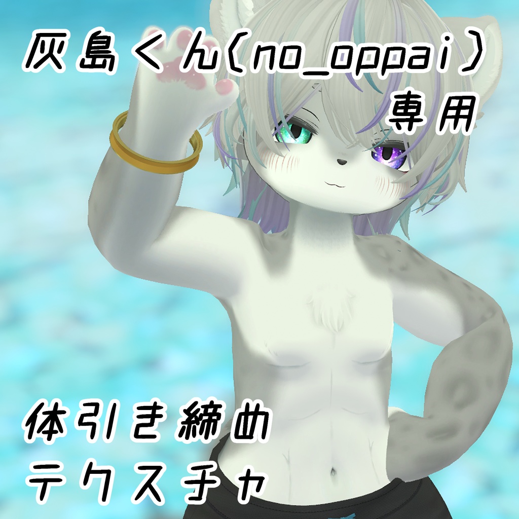 Hajima-kun's Exclusive Body-Toning Texture image