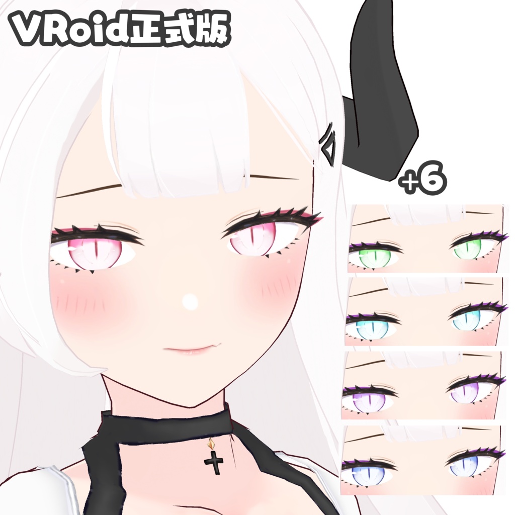 【VRoid正式版】EYE TEXTURE PACK for VroidStudio + FREE Eyeliner & Makeup 虹彩 + 無料のアイメイク image