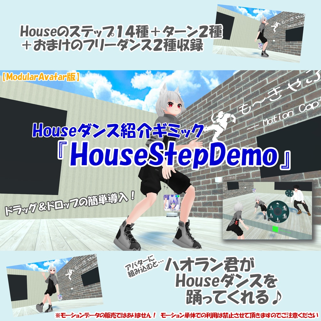 【MA版】Houseダンス紹介ギミック『HouseStepDemo』 image