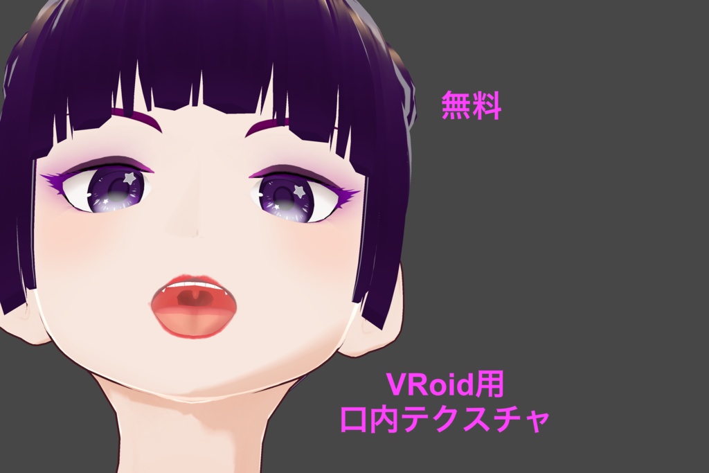 【VRoid】 VRoid用 Yumalewds 口内テクスチャ - Yumalewds Vroid Tongue（無料） image