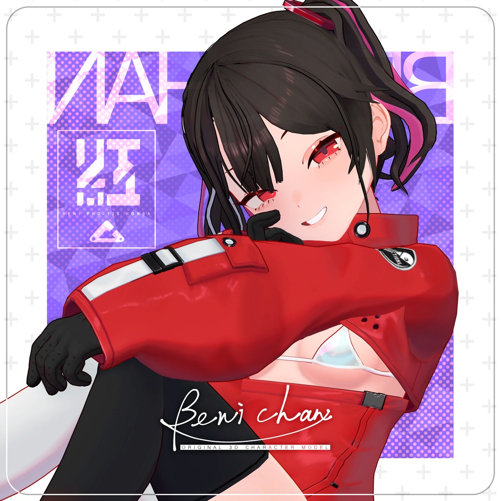 オリジナル3Dモデル「ベニちゃん」Ver1.08+追加服装リリース！ image