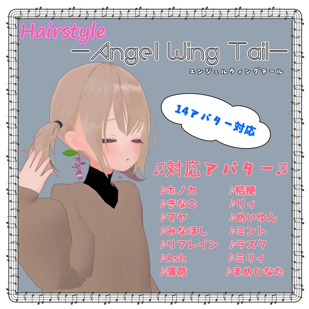 Angel Wing Tail【HairStyle】 image