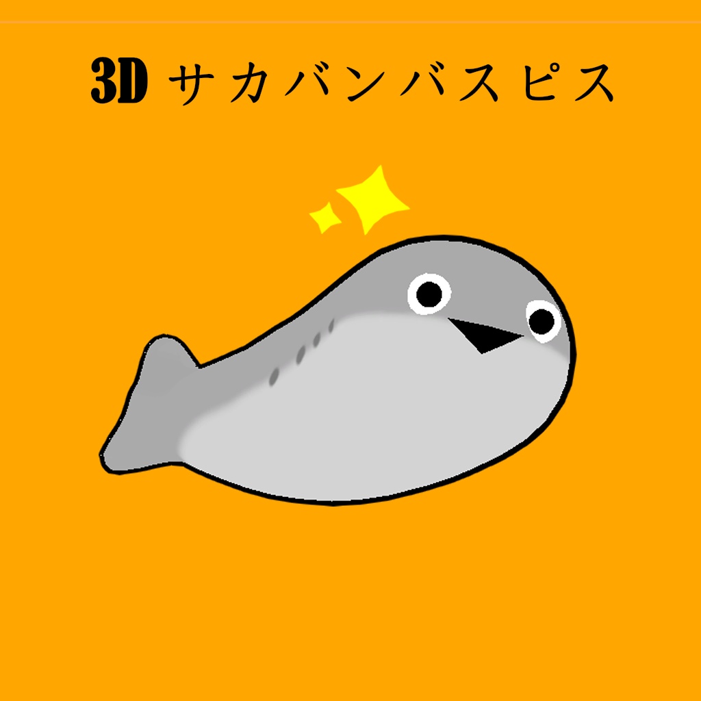 VRC向け 無料！3D [サカバンバスピス] image
