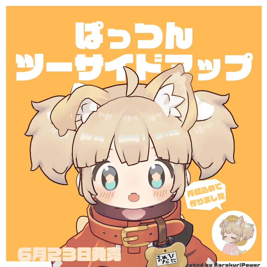 ぱっつんツーサイドアップヘアー（ギミック付き）【キプフェル版追加】 image