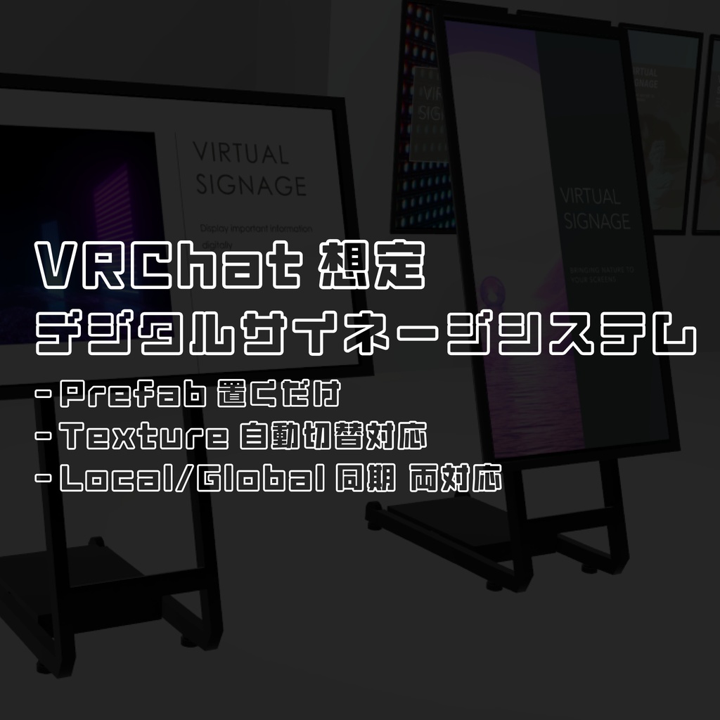 [U#][無料] VRChat想定 デジタルサイネージシステム image
