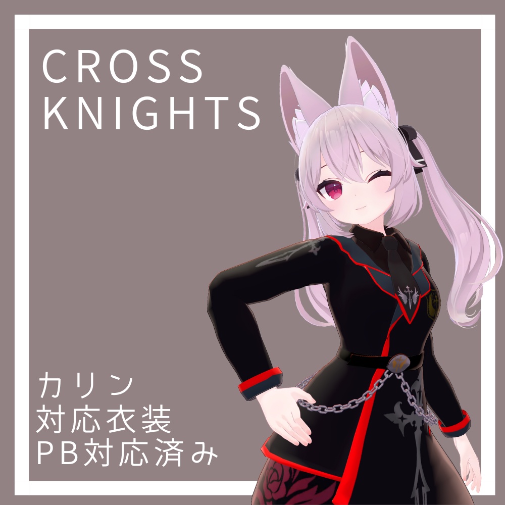 【Karin-カリン-】対応３D衣装モデルCross Knights -クロスナイツ- image