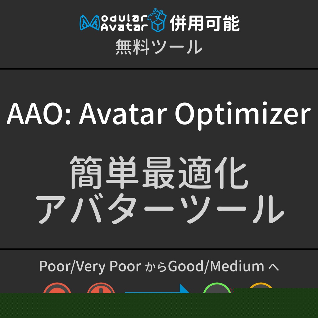 [無料] AAO: Avatar Optimizer image