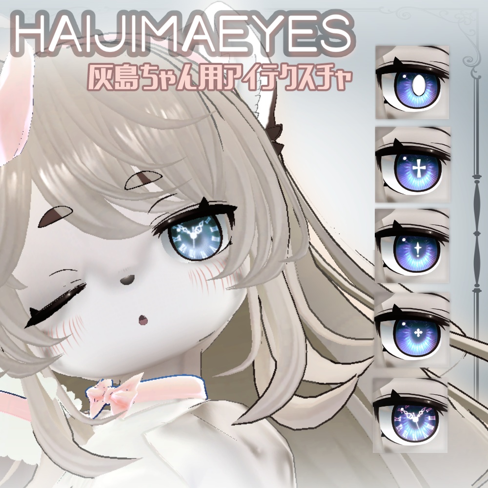 HAIJIMA EYESHaisima-exclusive eye texture image