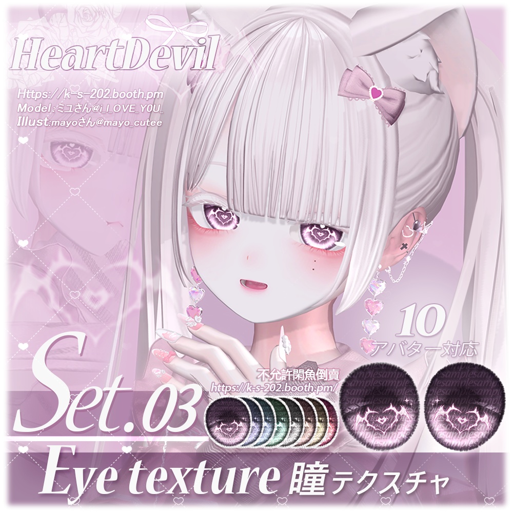 ʚ 13アバター対応 ɞ HeartDevil 瞳テクスチャ image