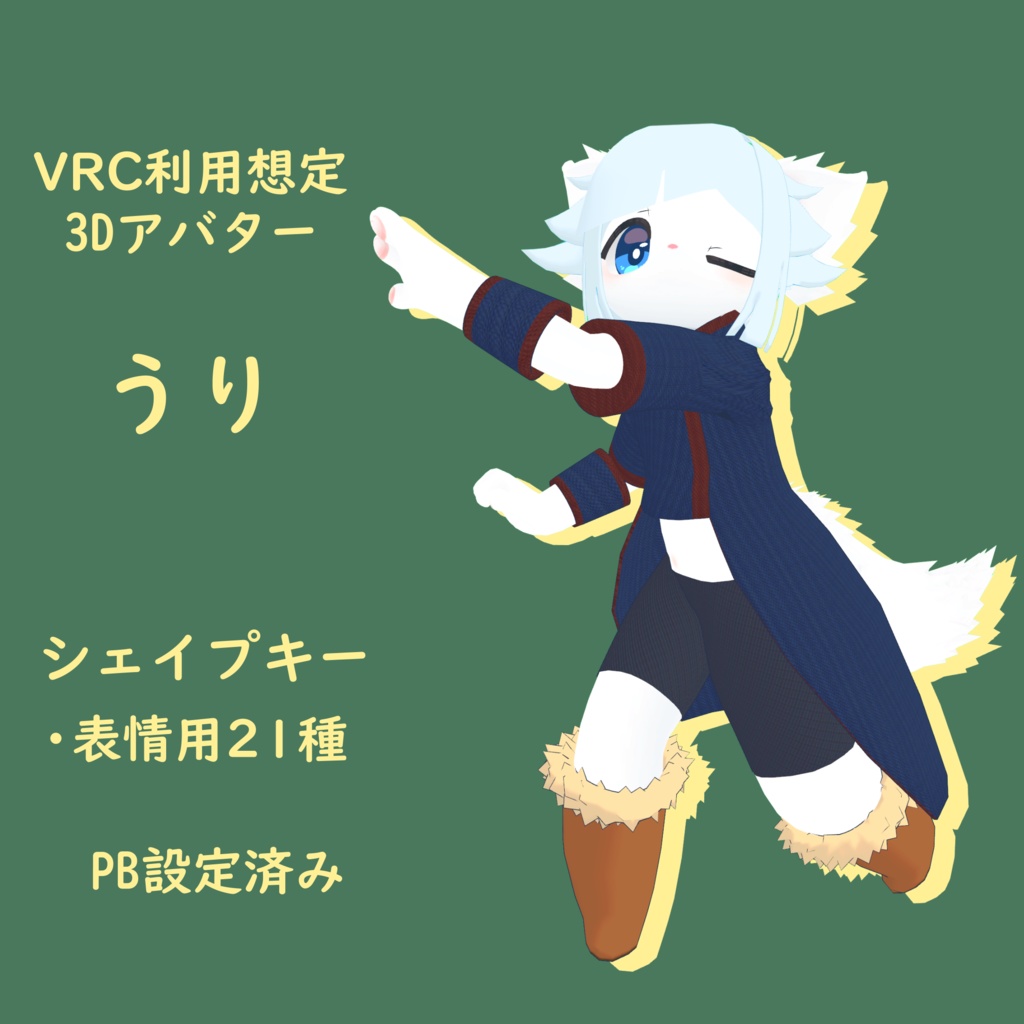 VRChat向けオリジナル3Dモデル「うり」 image
