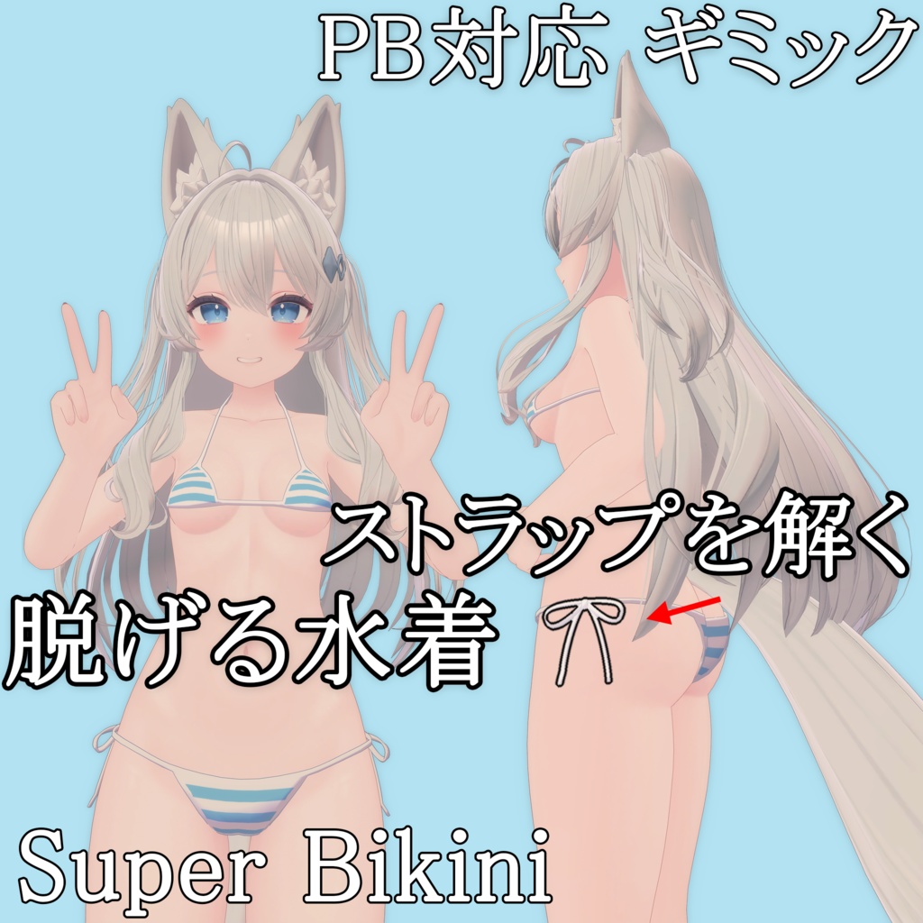 【PB対応】脱げる水着 Super Bikini for Lime image