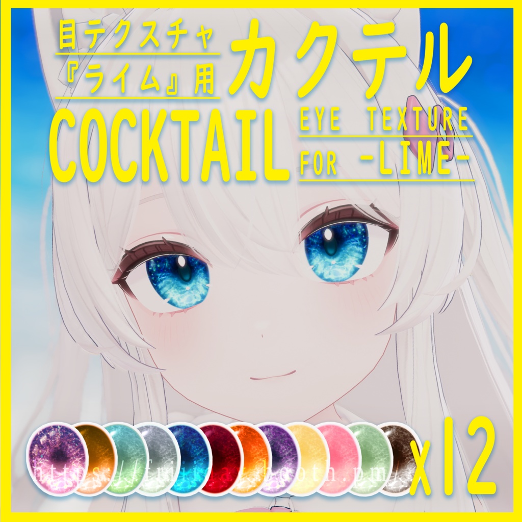 【ライム】目テクスチャ Lime Eye Texture - Cocktailカクテル - image